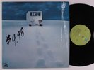 ICE Self Titled PRESTIGE LP VG+ SHRINK