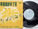 The age old iron tree is in blossom Cultural Revolution Songs Rare China Record