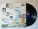 Chinese Hong Kong EMI Pathe 10