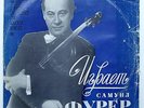 2LP + LP FURER SAMUIL violin Bach Chaconne Tartini Beethoven USSR RARE 1975 MINT