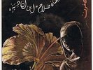 SALAH BEN AL BADIYA / AFRO SOUNDS SUDAN OF THE 70s -DEAD STOCK/UNPLAYED COPY?