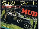Mud Tiger Feet / Mr.Bagatelle Japan 1974 Odeon 7