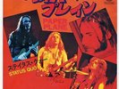 STATUS QUO JAPAN PROMO 7