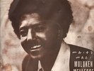 killer funky Ethio jazz MULUKEN MELLESSE & MULATU ASTATKE Dahlak Band HEAR IT