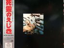 DAY OF THE DEAD SOUNDTRACK LP JAPAN OBI night of the living dead *US SELLER*