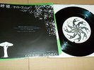 KATE BUSH - BREATHING  (JAPANESE 7
