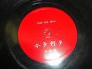 GOLDEN STAR 78 RPM RECORD 251 CHINESE CANTONESE ETHNIC LABEL HONG KONG
