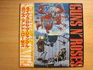 Guns N' Roses Live EP Japan Only Banned Sleeve with Insert & OBI Rare Near Mint