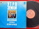 IGOR BRILL JAZZ ENSEMBLE 1978 VERY RARE RUSSIAN LP N/MINT