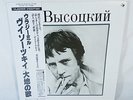 JAPAN OBI 2LP rare MINT Vladimir Vissotski vissotsky vyssotski Okoudjava russia
