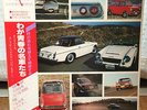 JAPAN 60s VINTAGE CAR SLEEVE LP 