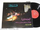 UK PARLOPHONE FAIRUZ BAALBECK INTERNATIONAL FESTIVAL 1961 NASRI SHAMSEDDINE NM
