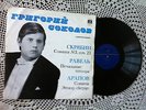 Grigory Sokolov - Scriabin, Ravel, Arapov - Sonatas For Piano, Melodiya RARE LP