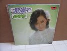 YU LI SHUO ??? - ??? LP Polydor 2427 613 HK Singapore Chinese CantoPop SEALED