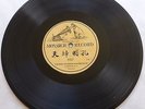 Monarch #1557 Chinese His Master's Voice 1903 Victor 78 rpm E-/V+ [Audio Track]