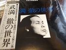 *THE WORLD OF TORU TAKEMITSU (JAPAN ISSUE)*