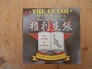 7 INCH SINGLE THE CLASH KNOW YOUR RIGHTS JAPAN