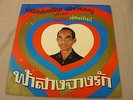 THAI RECORD LBS-6830 RARE THAILAND FOLK  VINYL LP EXOTICA INCREDIBLY STRANGE