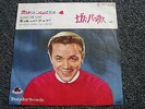 Gus Backus-Short on Love 7 PS-Japan-Beat-60er Jahre-45 U/min-Rock