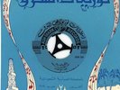 45 rpm Saudi Arabic TALAL MADDAH & SALAMA Zahl Alhawa & Hubbak Sabani ? NM