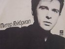PETER GABRIEL - So   VINYL LP RUSSIAN PRESS