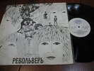The Beatles - Revolver, Stereo, Russia mint, Rare