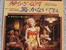 Marilyn Monroe  - The River Of No Return -  Japanese 45 rpm Picture Sleeve PS 7