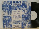 Jefferson Airplane Demsey & Dover Sylvie Vartan Kinks Japan Test Pressing