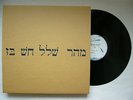 MAHER SHALAL HASH BAZ Return Visit To Rock Mass 3LP Japan Psych : 2 copies left