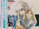 JAPAN ANIME OST MACROSS (2LP) w/OBI Insert Gatefold JBX-2042