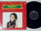 TERESA TENG VOL-53 KUOPIN KP-5436 Japanese Pressing Vinyl LP