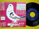 NANA MOUSKOURI / MANOS HADJIDAKIS -RARE GREEK FESTIVAL 1960 ORIGINAL 7