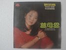 Teresa Teng ??? Chinese Mandarin Malaysia Araco 1978 LP with Lyrics on Cover