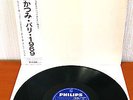 KATSUMI KAHASHI 1st LP Paris 1969 RARE Japan Prog Psych Folk OBI Philips FX-8004