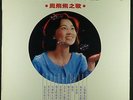 Chinese Taiwan ??? Feng fei fei KOLIN KL-1135 / LP NM