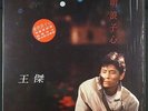 Chinese Hong Kong / ?? Dave Wang / LP NM