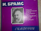 BRAHMS  COMLETE SYMPHONIES   4LP'S   K.KONDRASHIN  USSR MELODIYA