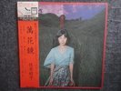 YOSHIKO SAI / MANGEKYO JAPAN LP / OBI, YUJI OHNO, PSYCHEDELIC FUNKY BREAKS, RARE
