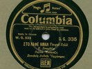 GREEK 78 RPM RECORD - COLUMBIA [ D.G 335 ] - GREECE