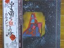 Japan 1st Issue   CARMEN / Fandangos In Space   David Bowie Free Shipping