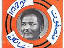 TAJ MAKKI / AFRO SOUNDS FROM SUDAN OF THE 70s - DEAD STOCK/UNPLAYED COPY ?