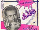 ABOU ARKI ALBAKHIT - SUN DOWN / AFRO RHYTMS FROM SUDAN OF THE 70s - LISTEN ?