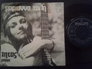 MARIANNA TOLI   EP 70S GREEK POP ROCK