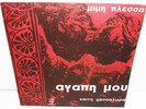 MIMIS PLESSAS Agapi Mou  Kaiti HRYSOLORA   Rare Greek LP  Philips 630.123 PL