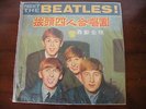 MEET THE BEATLES VERY RARE TAIWAN RECORD LP HAE SHAN RECORDS HS-192