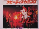 SCORPIONS: Speedy's Coming / They Need A Million 45 (Japan white label, PS inse