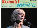Sylvie Vartan Les Hommes Irresistiblement Gold Standard Japan 45