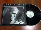 LAKIS PAPPAS - TRAGOUDIA EROTIKA - RARE GREEK LP PSYCH FOLK BALLADS, NEO KYMA