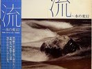 NAGARE - WATER ILLUSION / SOUND OF RIVER FLOW / FIELD RECORDING / VICTOR JAPAN