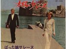 La Grande Sauterelle FR OST Bernard Gerard Pop Jazz Japan 45 Issue EX